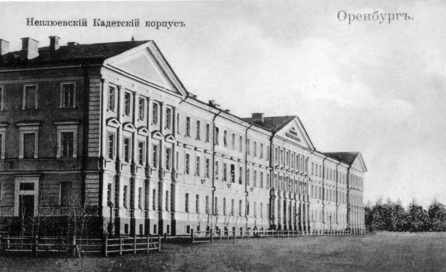 Неплюевский Кадетский корпус, открыт 2 января 1825 г.