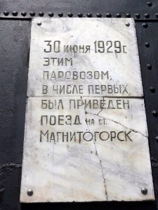 Табличка на паровозе на постаменте ст. Магнитная.